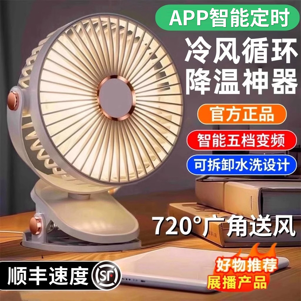 小风扇静音桌面办公室2025新款学生宿舍床上壁挂夹式便携充电风扇