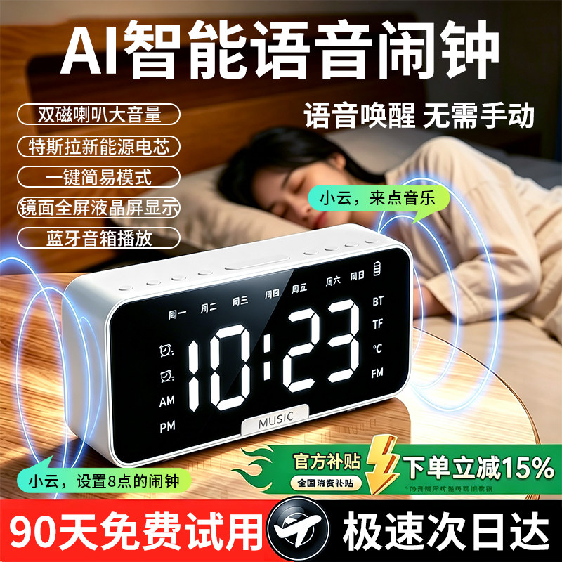 多功能闹钟智能语音强力叫醒2026新款电子小时钟学生专用起床神器
