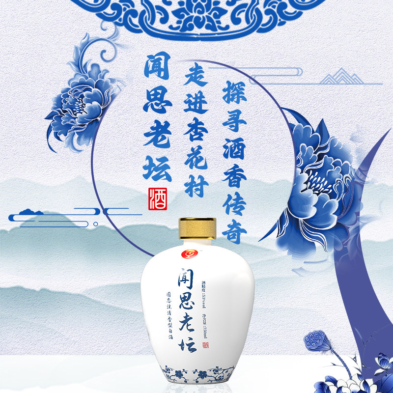 闻思老坛清香型白酒杏花村古法酿造750ml*6坛整箱装中秋团圆欢聚