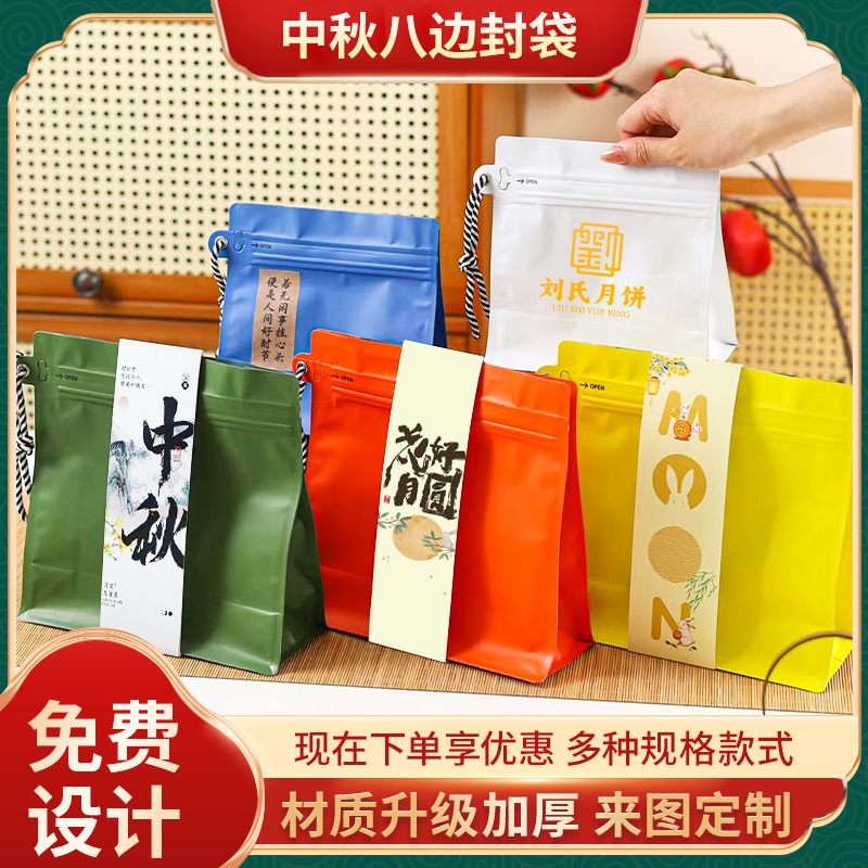 中秋节礼品袋定制月饼食品包装袋拉链气阀自立密封袋手拎八边封袋