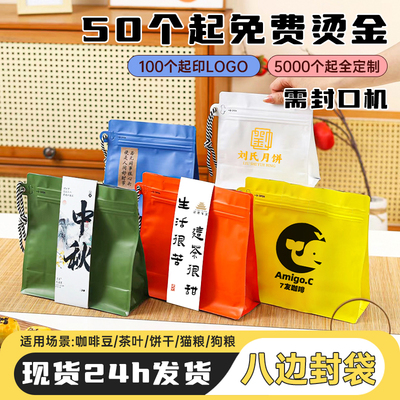 茶叶咖啡豆食品包装袋单装拉链气阀密封铝箔便携手拎八边封分装袋