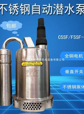 小型全自动潜水泵CSS/CSSF-250垂直液位控制启停地下室车库排水泵
