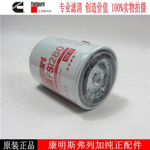 弗列加柴油滤芯FS1280康明斯发电机配件柴油滤清器3930942柴油格