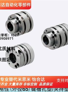 DBN46-D65/D87-d15-e16/17/18/19/20/22/24/25 阶梯式联轴器 45钢