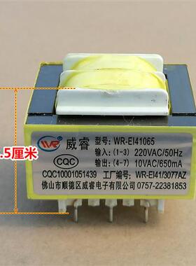 10VAC650mA净饮机电源板变压器WR-EI41065蒸汽开水机7针脚威睿厂