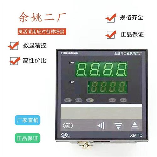 余姚工业仪表二厂工星仪表XMTD7000 72*72双数显智能温控仪