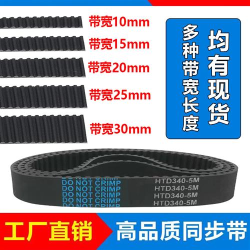 HTD5M橡胶同步带830-5M/835/840/845/850/855/860/870/875/880