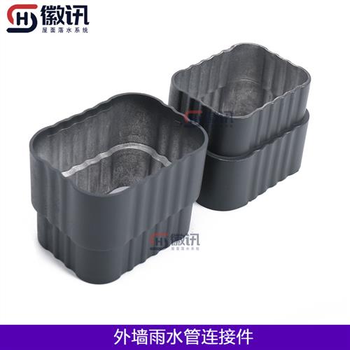 小高层外墙雨水管接头方形雨水管接口器阳光房下水管延长连接直接