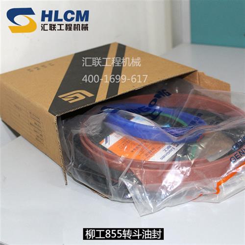 装载机配件/铲车柳工855转向转斗动臂缸油封 密封圈