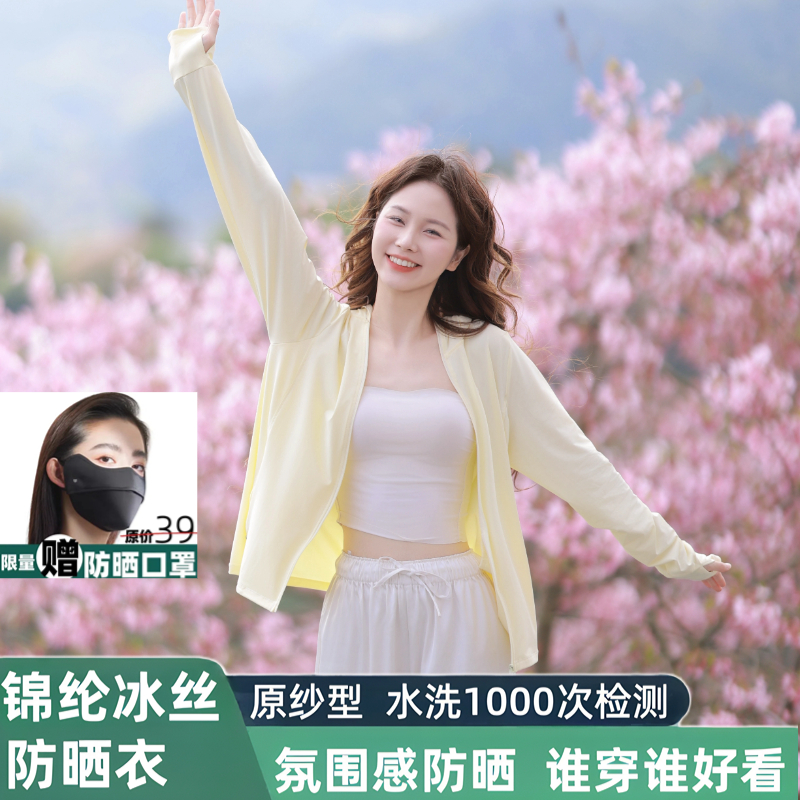 茉寻官2025新款防晒衣超薄透气