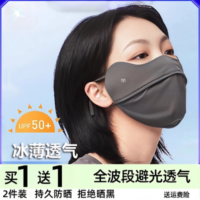 茉寻仙女护眼角防晒口罩2025新款