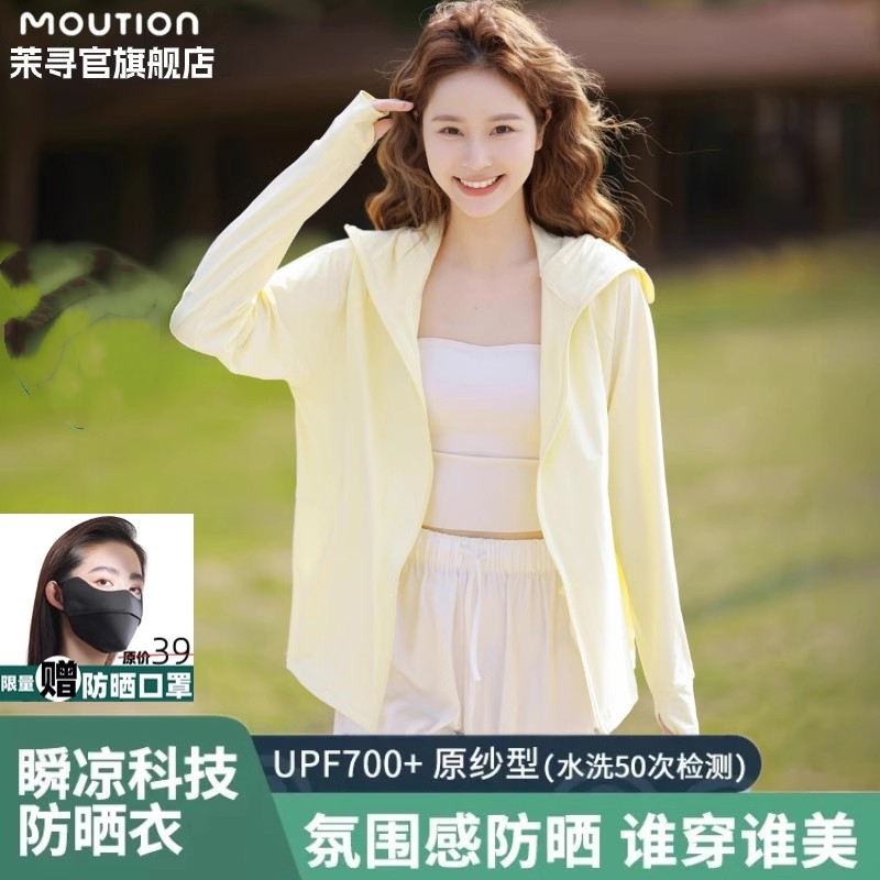茉寻仙女防晒衣官方正品