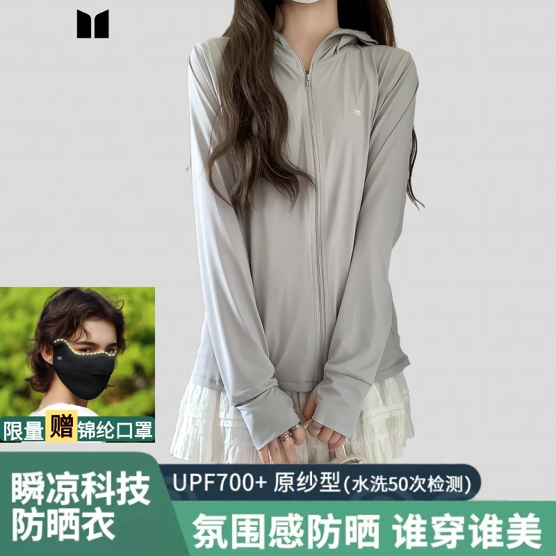 茉寻官防晒衣女款2025新款夏季薄防紫外线外套冰丝防晒服旗舰店