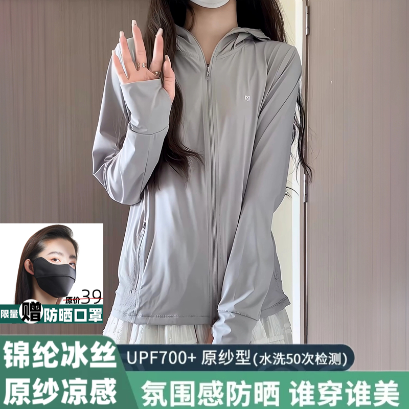 茉寻官2025新款防晒衣超薄透气