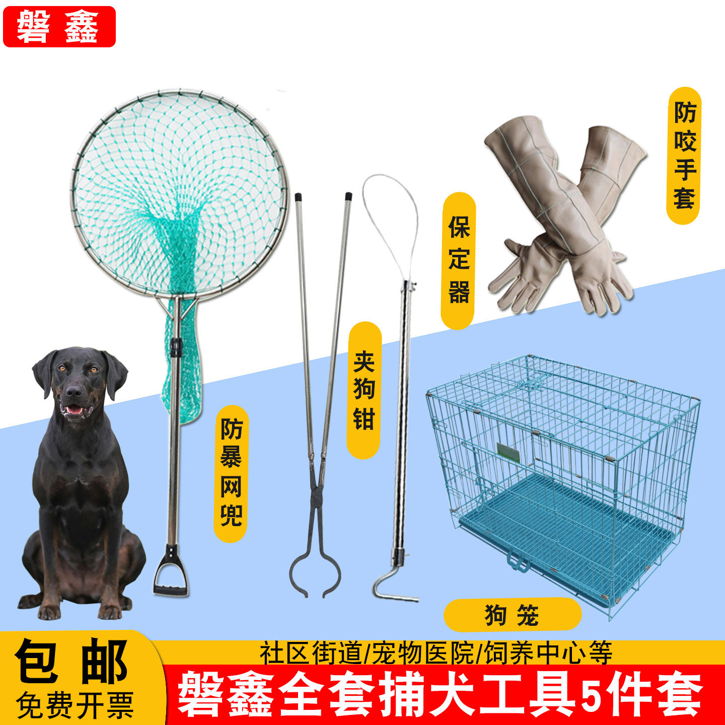 磐鑫抓捕网防暴网兜捕捉动物工具夹狗钳保定器捉猫狗鸡兔笼子套狗