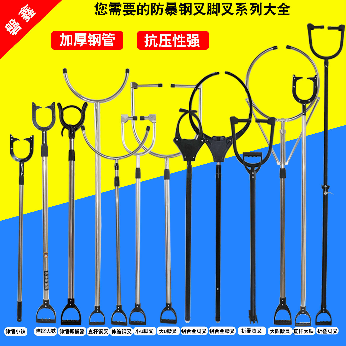 磐鑫防暴钢叉脚叉铝合金钢叉脚叉