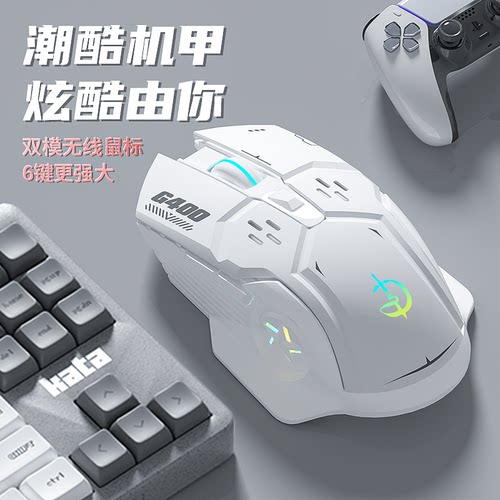 无线鼠标静音机甲电竞游戏鼠标