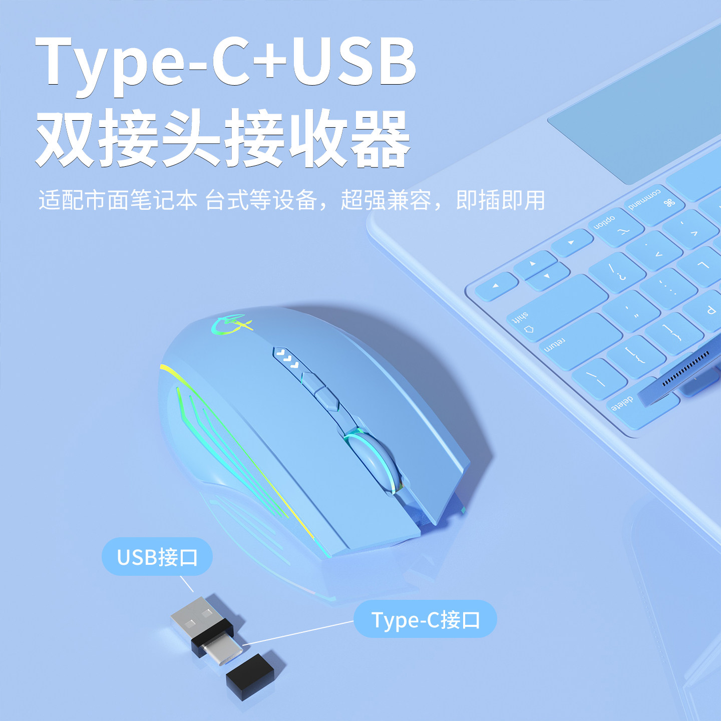 Typec无线鼠标USB双接头可充电静音办公游戏笔记本台式电脑通用