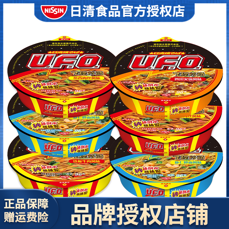 日清UFO飞碟炒面干拌面整箱12盒拌面速食盒装方便面泡面宿舍食品