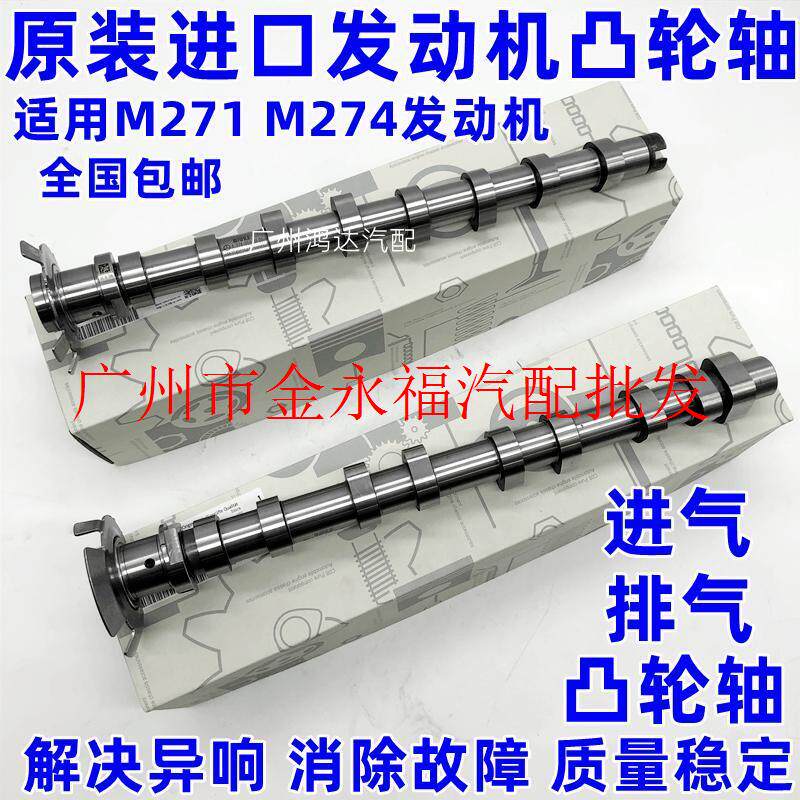 适用奔驰M271 C200 E200 E260 GLK260 M274 发动机进气排气凸轮轴