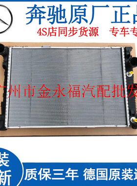 适用奔驰A180 B200 R400 SLK350 CLS300 GL350水箱散热器ML320