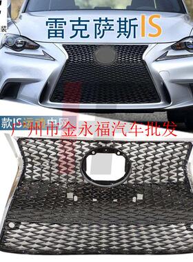 适用于13-15雷克萨斯IS200T 250改装运动中网凌志IS300H 350亮框