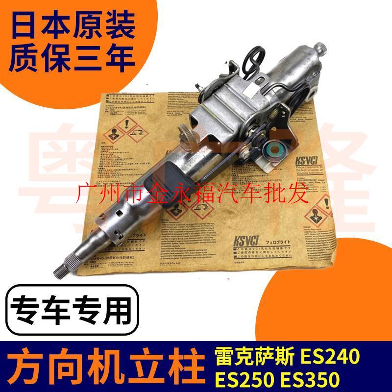 适用于雷克萨斯凌志ES240 ES250 ES350方向机立柱 方向盘管柱总成