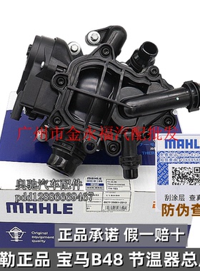 适用B48 5系528 530Li 3系325Li 730 740LI马勒恒温器节温器