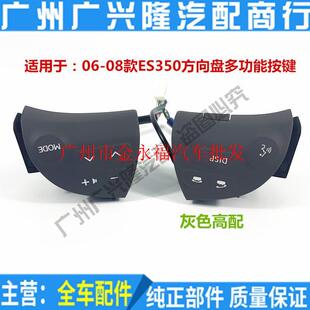 适用于雷克萨斯06 07 08款ES350方向盘多功能按键 音响蓝牙按键