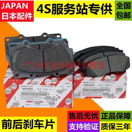 适用凌志 LS430 LS460 LS600前后轮制动刹车片皮