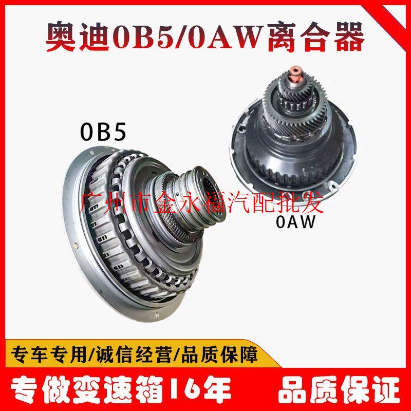 适用于奥迪 A4 A6L A7 Q5 Q7 保时捷玛卡 RS6 0AW 0B5 离合器总成