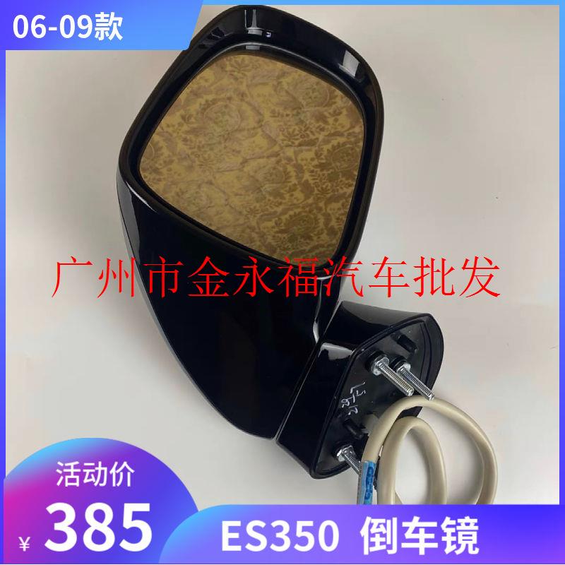 雷克萨斯06 07 08 09 10 11 12款ES350 ES240倒车镜 后视镜倒后镜