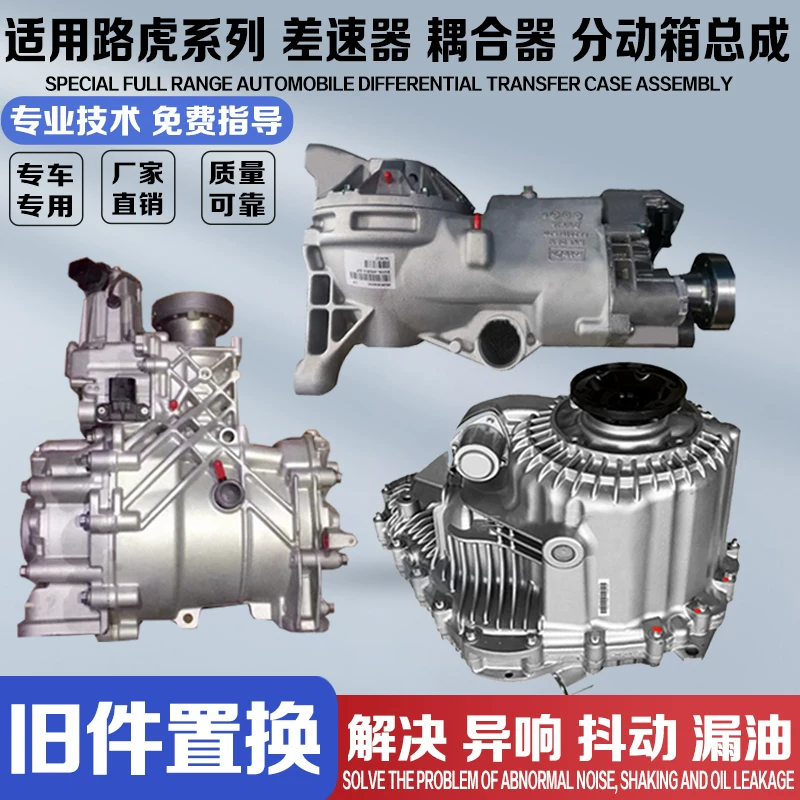 适配路虎发现神行者2 揽胜 极光 发现3 4 前后差速器耦合器分动箱