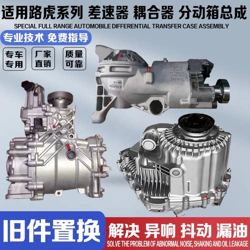 适配路虎发现神行者2 揽胜 极光 发现3 4 前后差速器耦合器分动箱