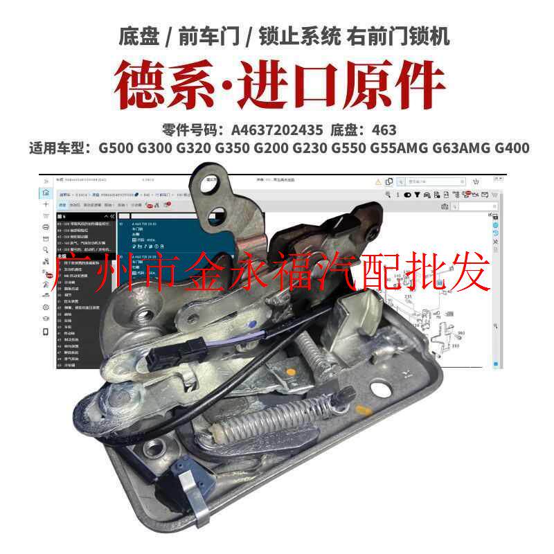 适用奔驰G500G300G320G350G200G230G550G55AMGG63AMGG400前门锁机