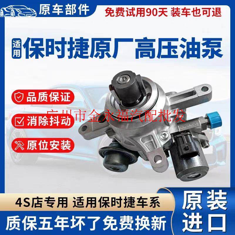 保时捷帕拉梅拉汽油泵原装帕拉梅拉燃油泵panamera高压泵原厂全新