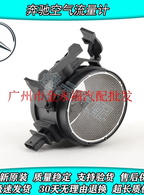 奔驰M272原装空气流量计C级E250S280S300R320R350S400MLGLK威霆