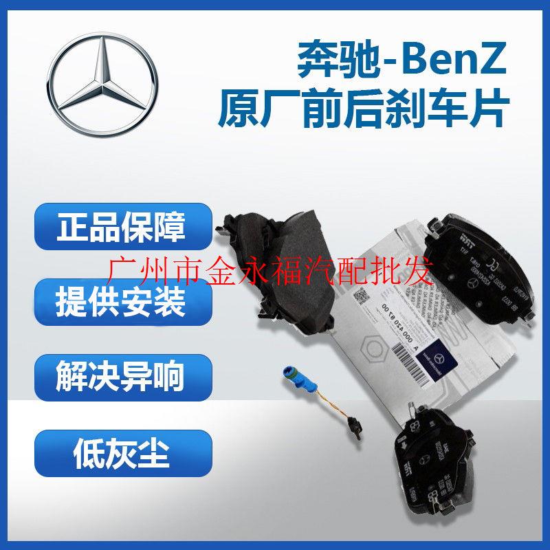 原厂制动前后刹车片S级E300200 GLE350A级C200LG500 刹车盘