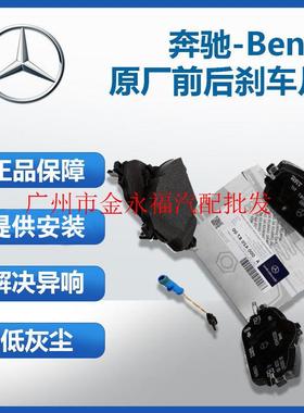 原厂制动前后刹车片S级E300200 GLE350A级C200LG500 刹车盘