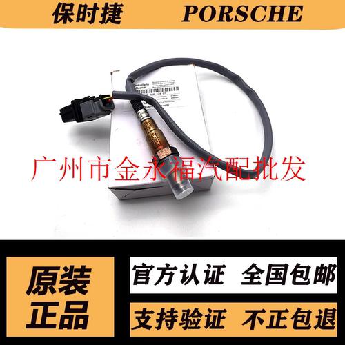 适用帕拉梅拉 Boxste 卡曼 Macan卡宴718 911 前后氧传感器