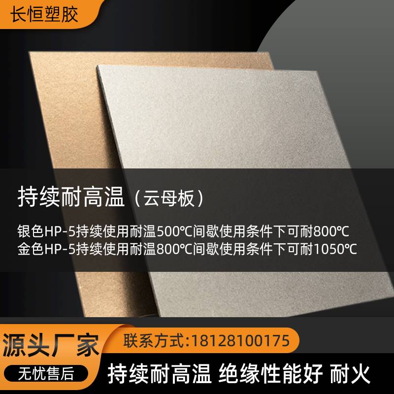 新款云母板加工定制绝缘耐高温云母垫片0.15-30mm隔热板零切软云