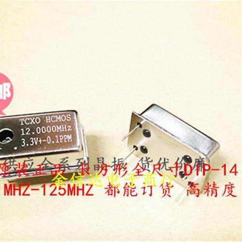 长方形 TCXO 高精度 温补晶振12MHZ 16M20M24M25M26M27M30M40M50M