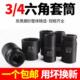 4寸重型气动套筒气动扳手套筒头轮胎内六角加长80mm套筒头汽修