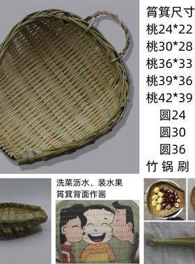竹编筲箕簸箕锅刷 竹青篾全竹子制成 淘米洗菜沥水收纳筐竹筛竹篮