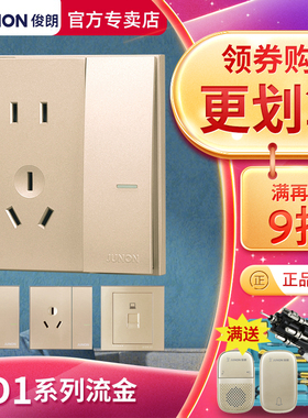 俊朗开关插座面板官方正品玫瑰金金色P系列86暗装家用套餐D1流金