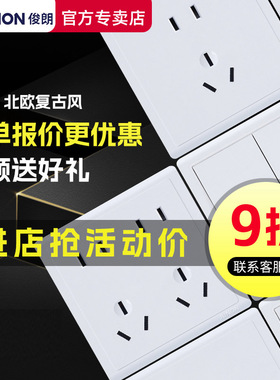 俊朗开关插座面板正品JUNON官方旗舰D2简约至尚白色86型暗装套餐