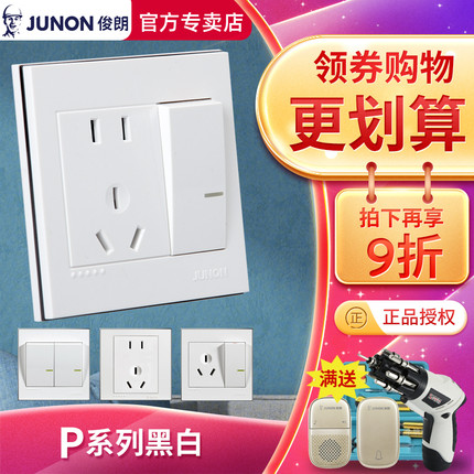 俊朗开关插座面板JUNON官方旗舰黑白P系列86型暗装家用套餐二三插