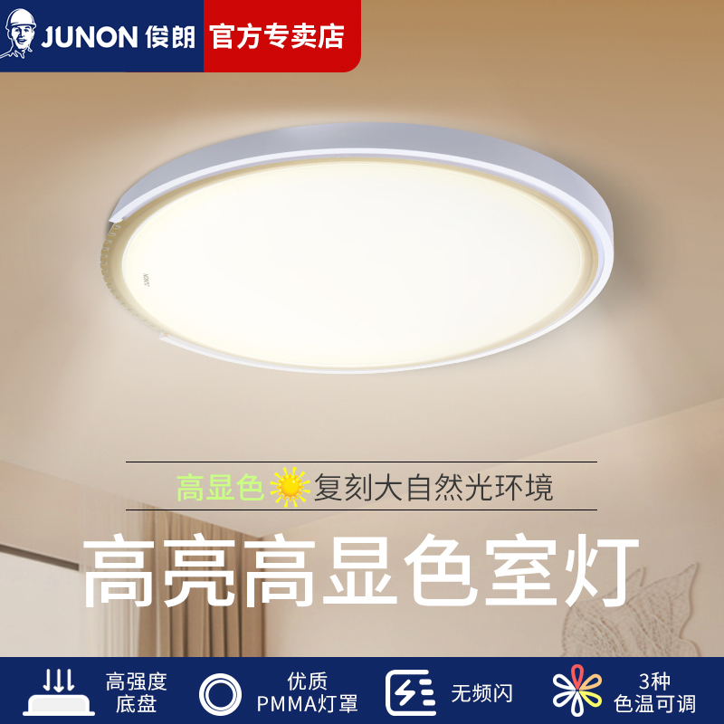 【官方正品】俊朗吸顶灯护眼