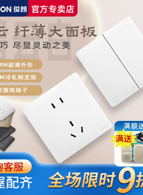 俊朗开关插座面板正品JUNON官方旗舰超薄天云 白色86型暗装套餐