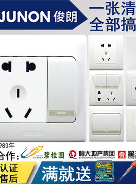 JUNON俊朗开关插座正品 旗舰专卖经典A系列五孔面板套餐86型老式
